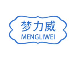 梦力威 商标图样