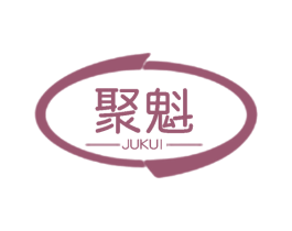 聚魁 商标图样