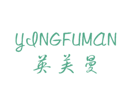 英芙曼 商标图样