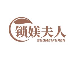 锁媄夫人 商标图样