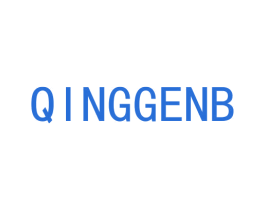 QINGGENB 商标图样