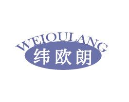 纬欧朗 商标图样