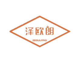 泽欧朗 商标图样