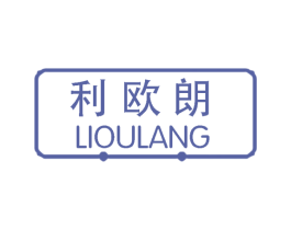 利欧朗 商标图样