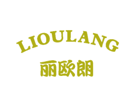 丽欧朗 商标图样