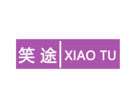 笑途 商标图样