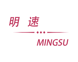 明速 商标图样