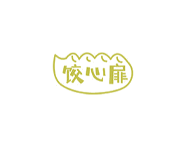 饺心扉 商标图样