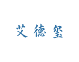 艾德玺 商标图样