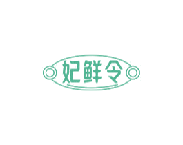 妃鲜令 商标图样