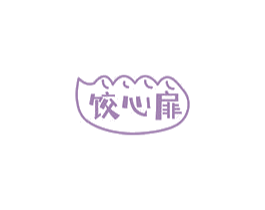 饺心扉 商标图样