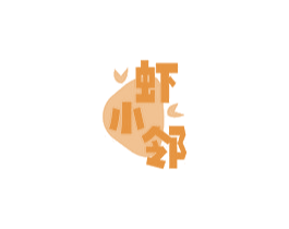 虾小邻 商标图样