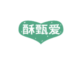 酥甄爱 商标图样