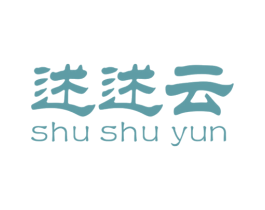 述述云 商标图样