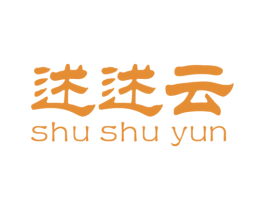 述述云 商标图样