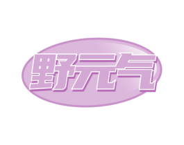 野元气 商标图样