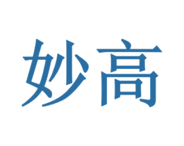 妙高 商标图样
