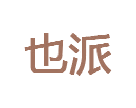 也派 商标图样