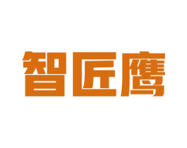 智匠鹰 商标图样