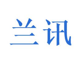 兰讯 商标图样