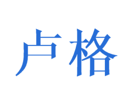 卢格 商标图样