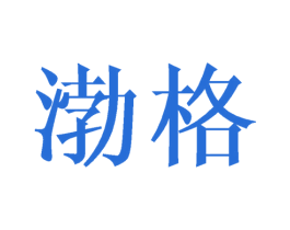 渤格 商标图样