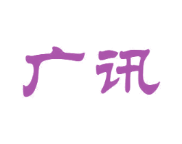 广讯 商标图样