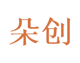 朵创 商标图样