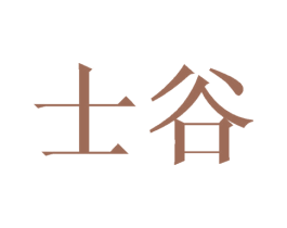 士谷 商标图样