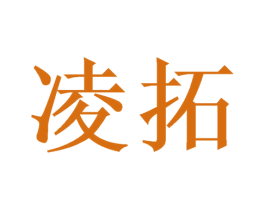 凌拓 商标图样