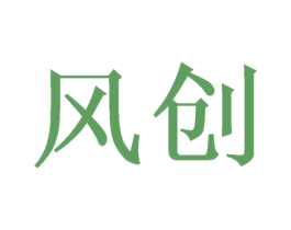 风创 商标图样