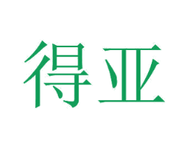 得亚 商标图样