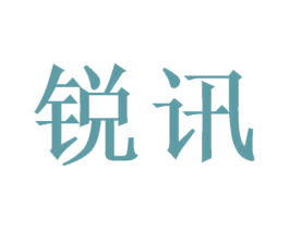 锐讯 商标图样