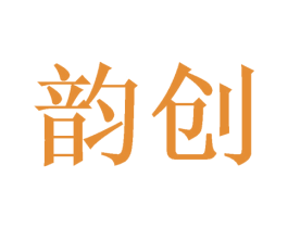韵创 商标图样