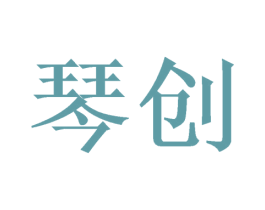 琴创 商标图样