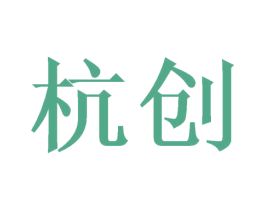 杭创 商标图样
