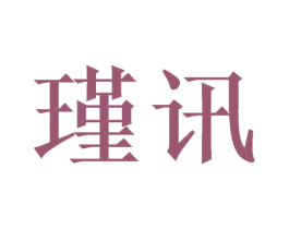 瑾讯 商标图样