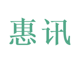 惠讯 商标图样