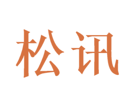松讯 商标图样