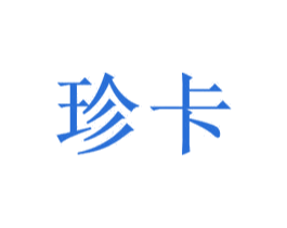 珍卡 商标图样
