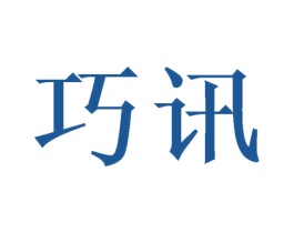 巧讯 商标图样