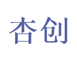 杏创 商标图样
