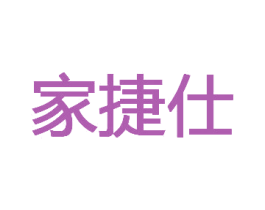 家捷仕 商标图样