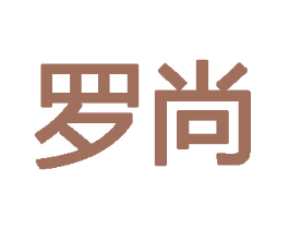 罗尚 商标图样