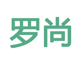 罗尚 商标图样