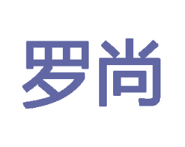 罗尚 商标图样