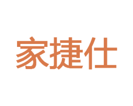 家捷仕 商标图样