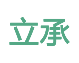 立承 商标图样