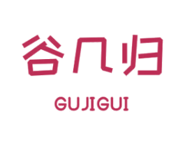 谷几归 商标图样