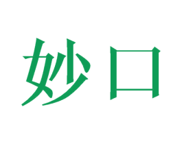 妙口 商标图样